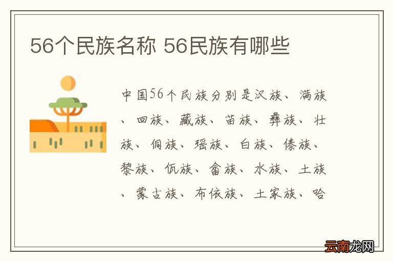 56个民族名称 56民族有哪些