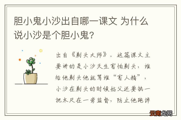 胆小鬼小沙出自哪一课文 为什么说小沙是个胆小鬼?
