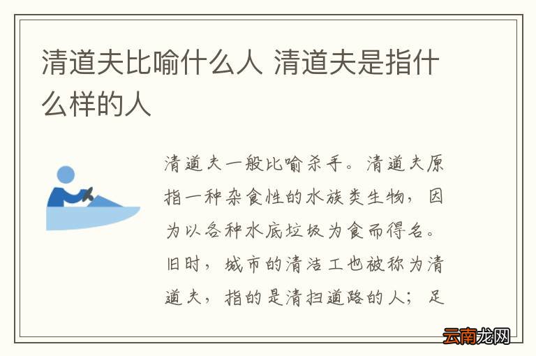 清道夫比喻什么人 清道夫是指什么样的人