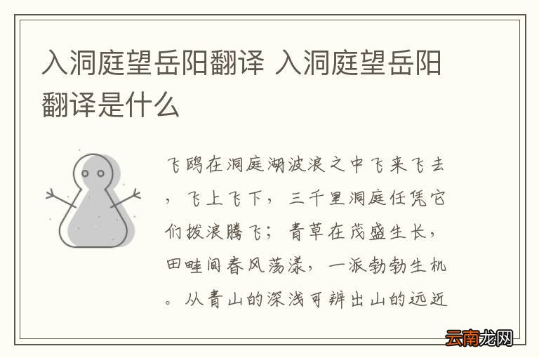 入洞庭望岳阳翻译 入洞庭望岳阳翻译是什么