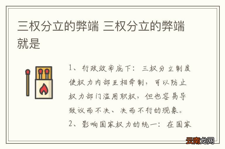 三权分立的弊端 三权分立的弊端就是