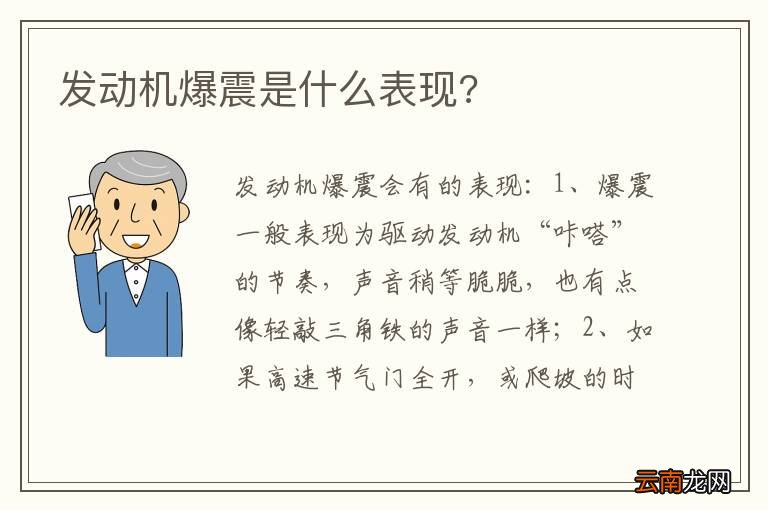 发动机爆震是什么表现?