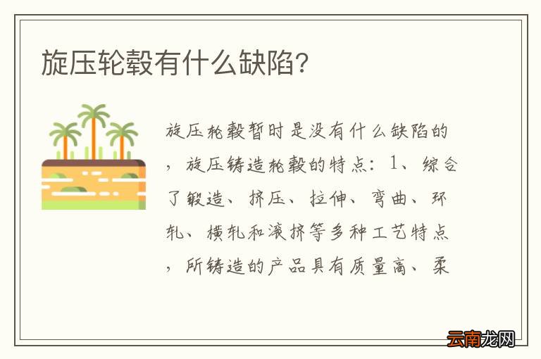 旋压轮毂有什么缺陷?
