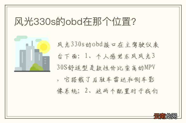 风光330s的obd在那个位置?