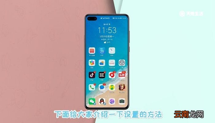 华为刷新率在哪设置 华为刷新率怎么设置