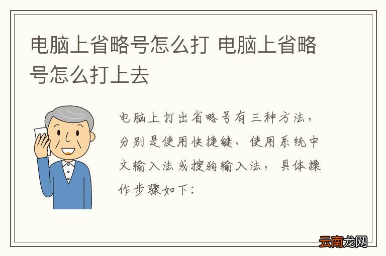 电脑上省略号怎么打 电脑上省略号怎么打上去