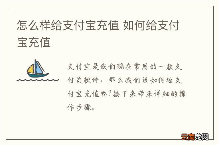 怎么样给支付宝充值 如何给支付宝充值