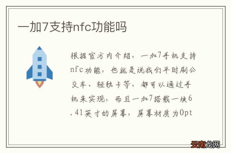 一加7支持nfc功能吗