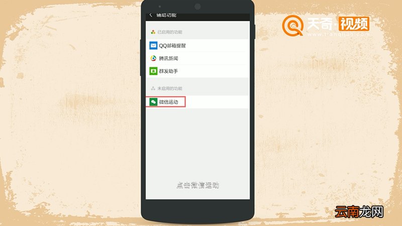 如何开启微信运动