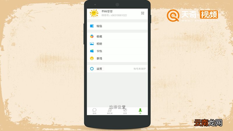 如何开启微信运动