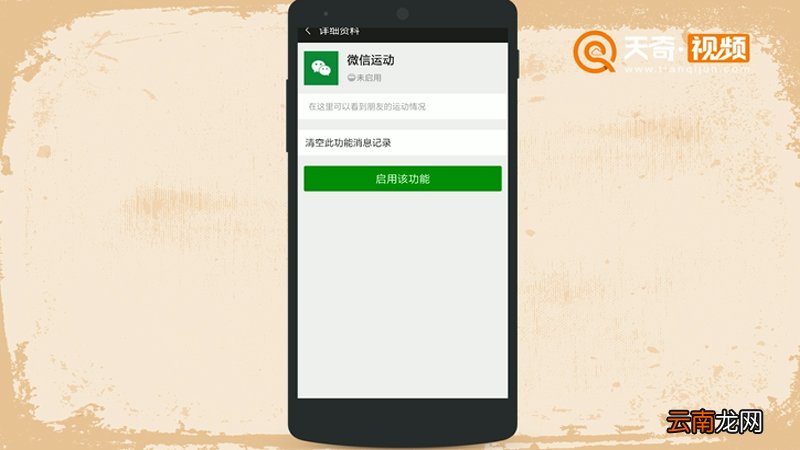如何开启微信运动