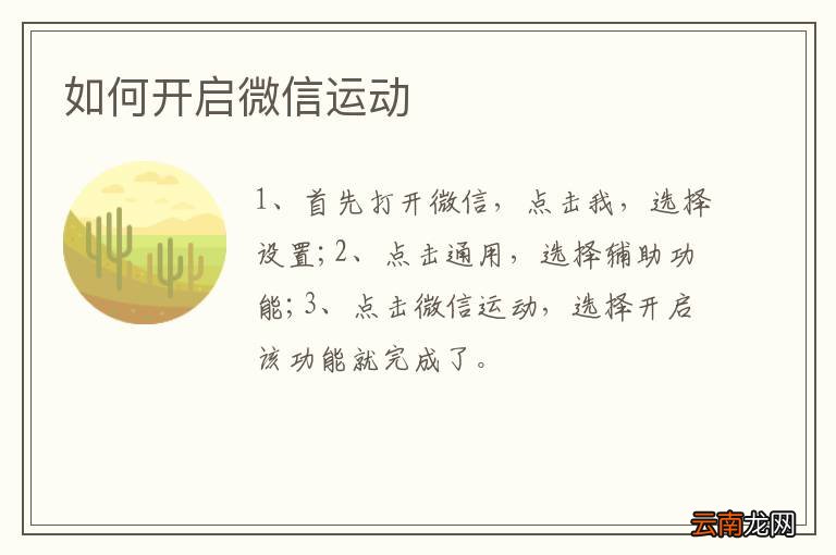 如何开启微信运动