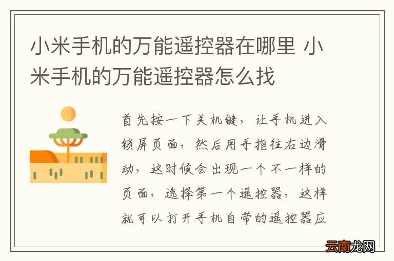 小米手机的万能遥控器在哪里 小米手机的万能遥控器怎么找