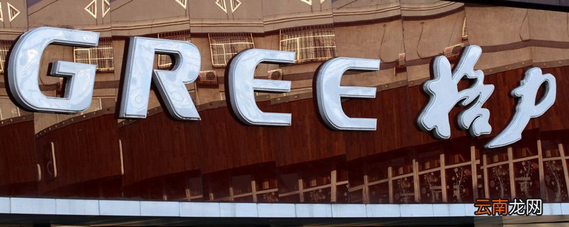 格力e0是什么原因 格力显示e0是什么故障