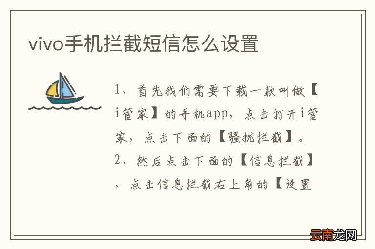 vivo手机拦截短信怎么设置