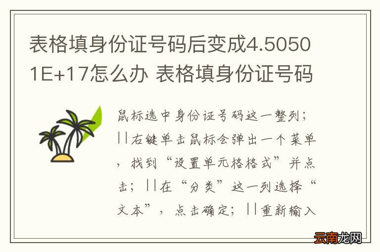 表格填身份证号码后变成4.50501E+17怎么办 表格填身份证号码后变成4.50501E+17怎么处理
