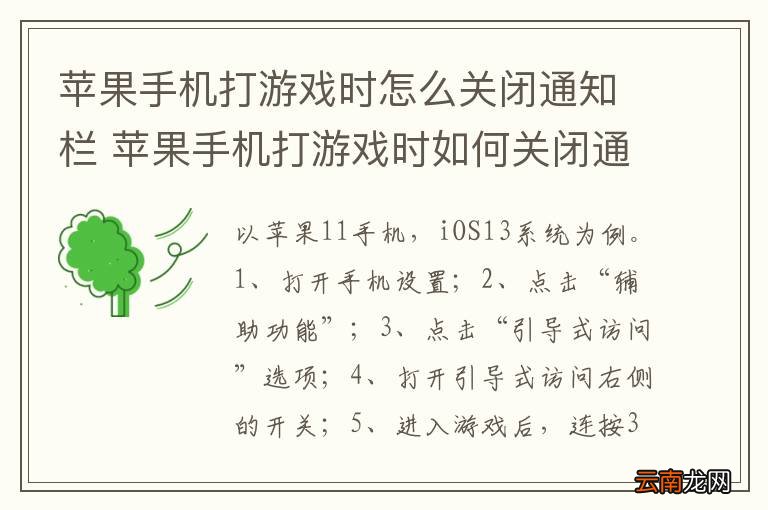 苹果手机打游戏时怎么关闭通知栏 苹果手机打游戏时如何关闭通知栏