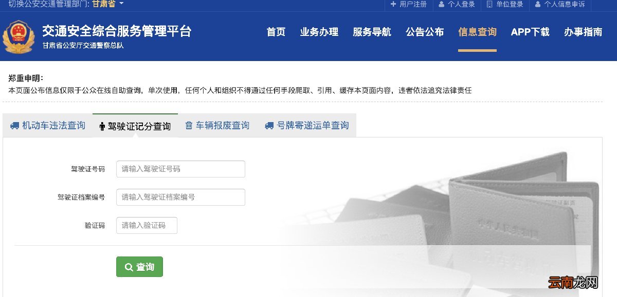 兰州怎么查驾驶证扣了多少分