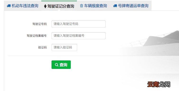 兰州怎么查驾驶证扣了多少分