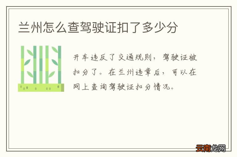 兰州怎么查驾驶证扣了多少分