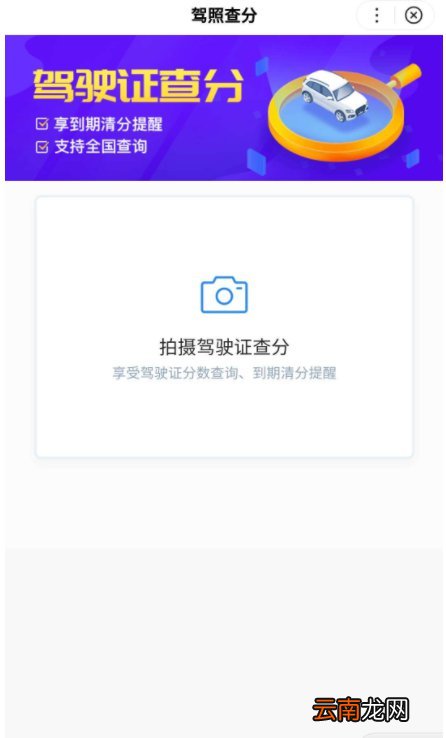兰州怎么查驾驶证扣了多少分