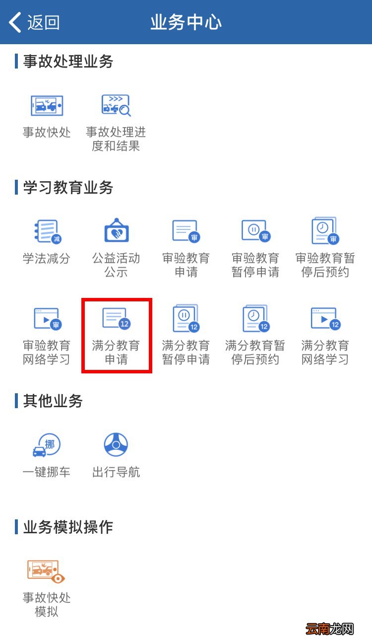 兰州驾照12分扣光怎么办