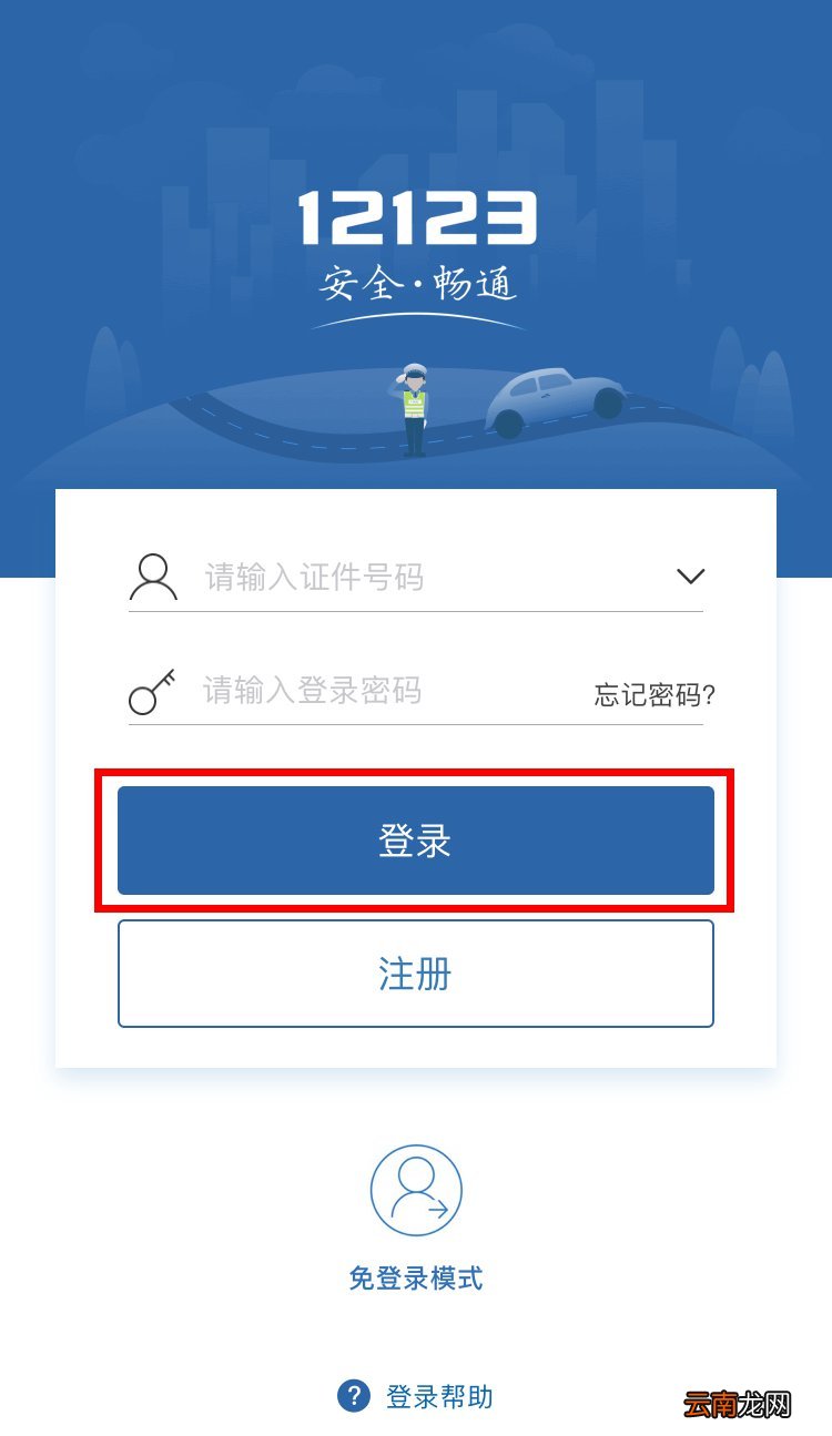 兰州驾照12分扣光怎么办