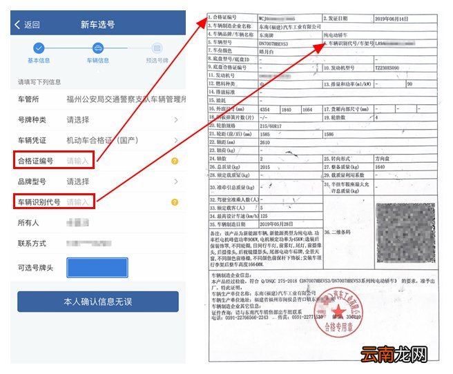 福州小汽车上牌网上选号流程