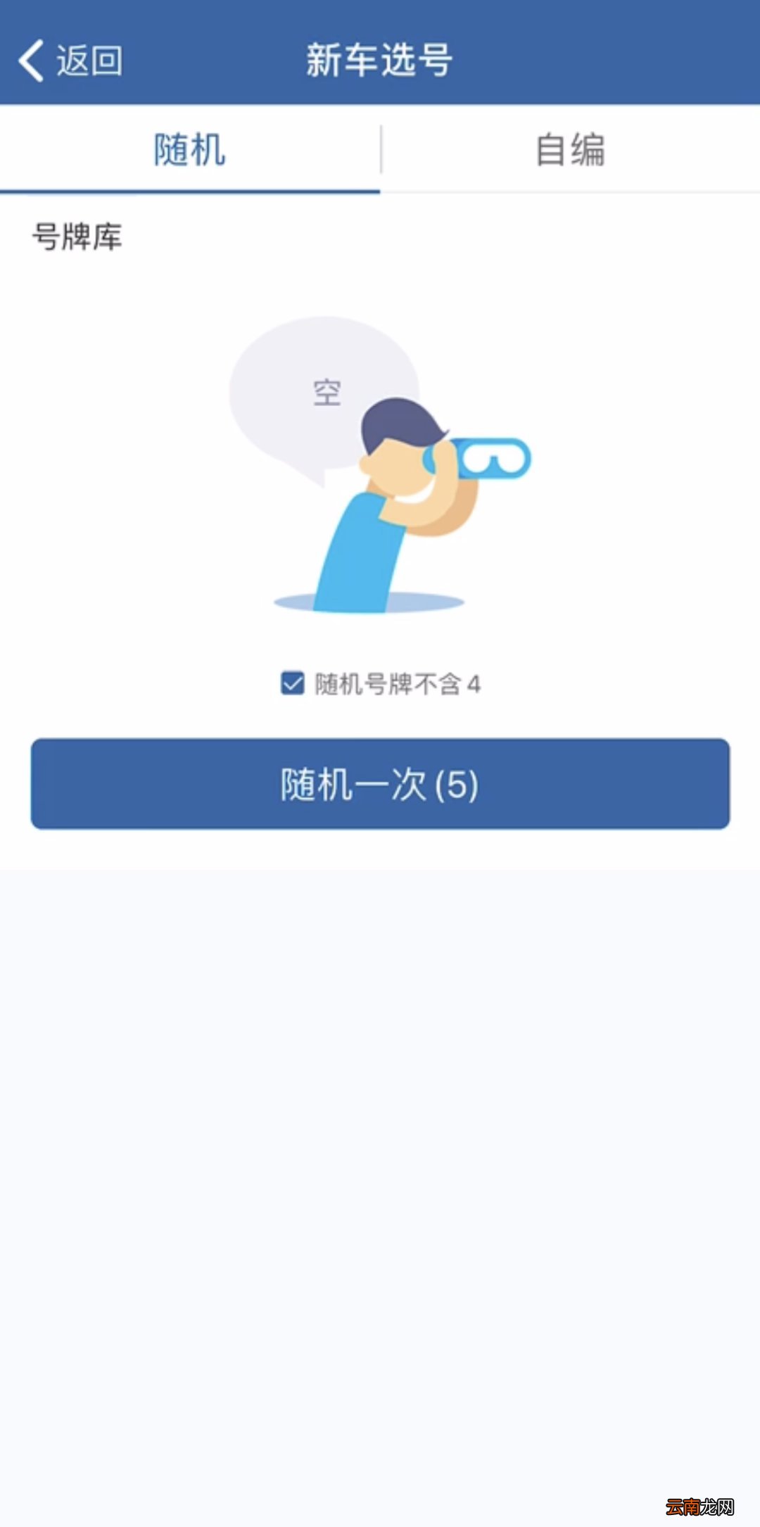 福州小汽车上牌网上选号流程