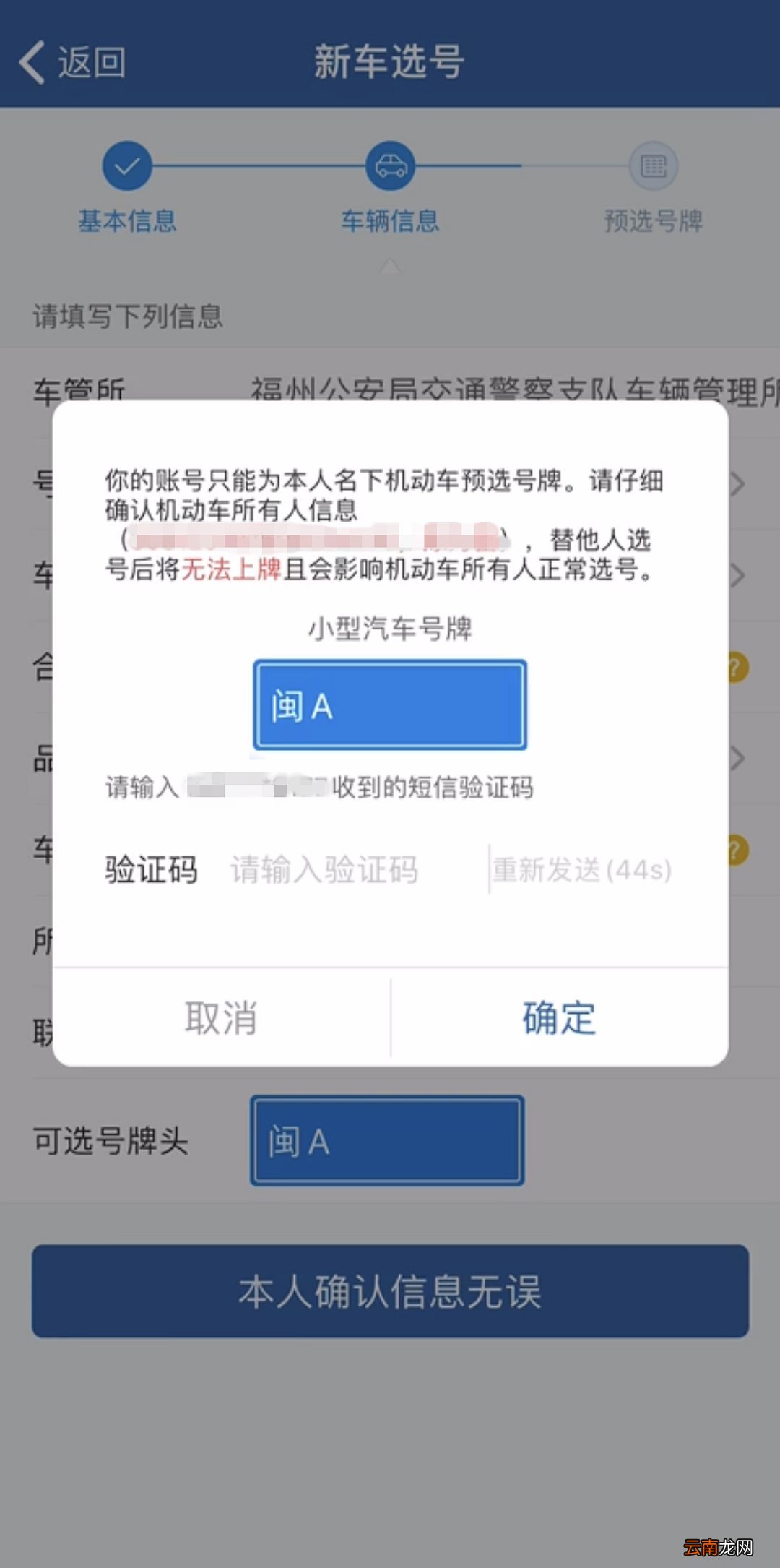 福州小汽车上牌网上选号流程