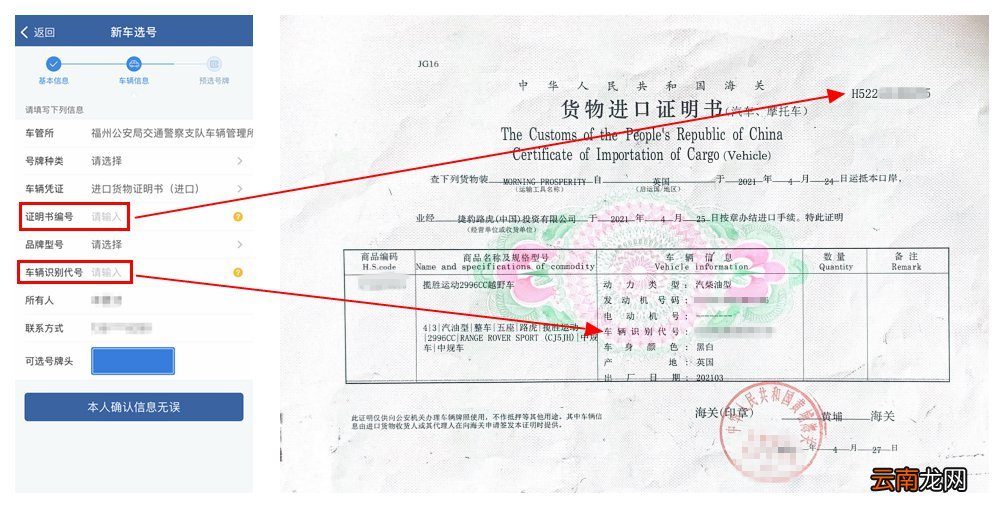 福州小汽车上牌网上选号流程