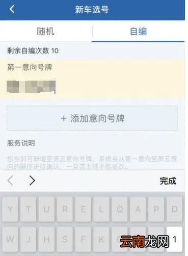 福州小汽车上牌网上选号流程