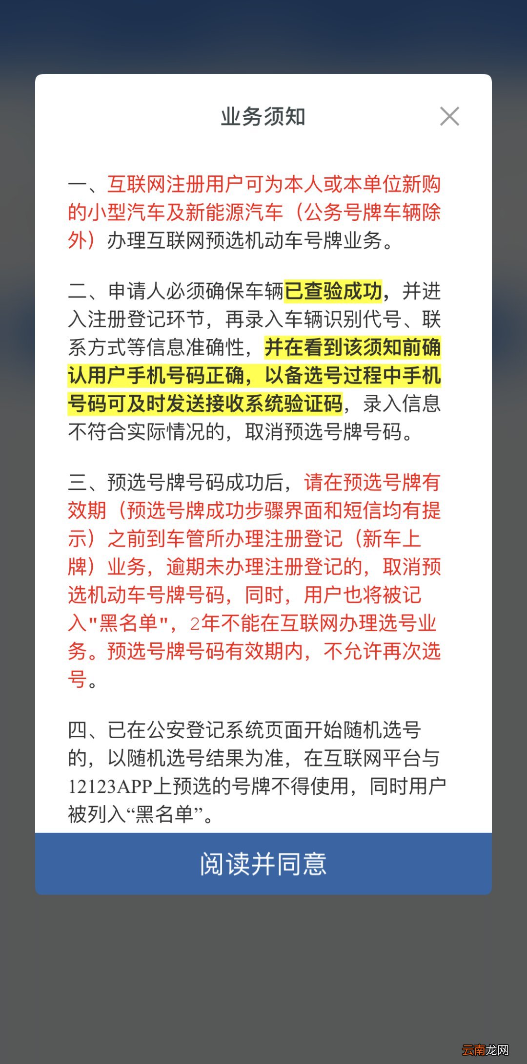 福州小汽车上牌网上选号流程
