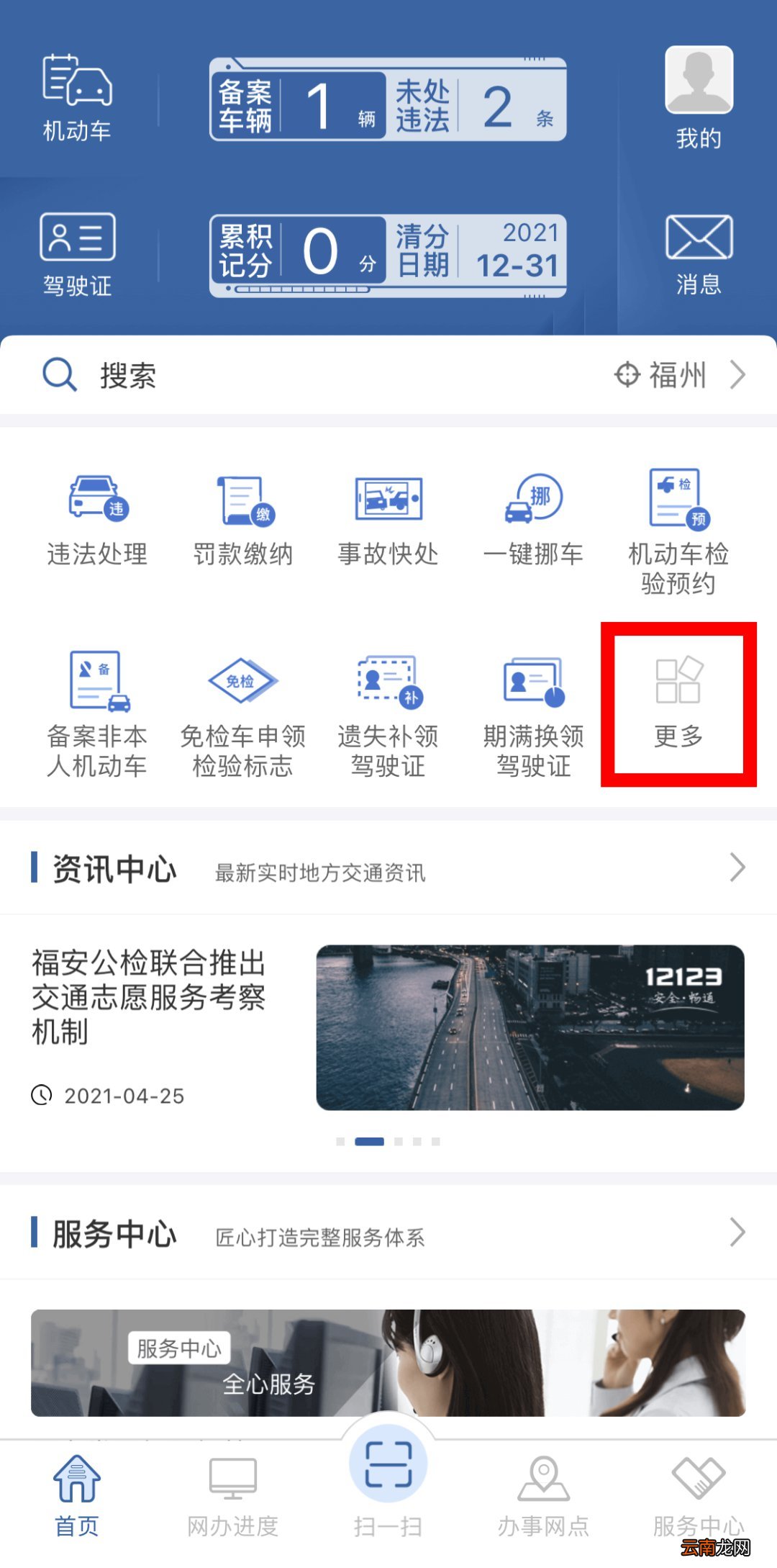 福州小汽车上牌网上选号流程