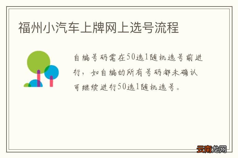 福州小汽车上牌网上选号流程