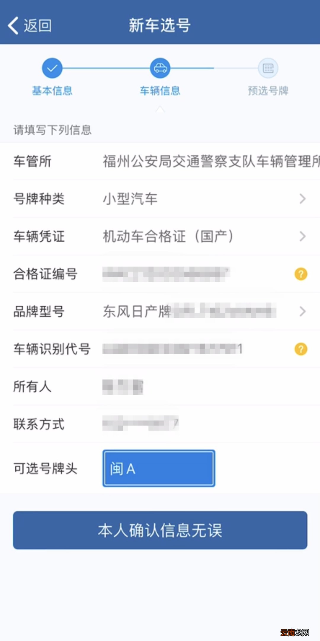 福州小汽车上牌网上选号流程