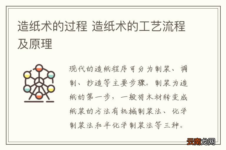 造纸术的过程 造纸术的工艺流程及原理