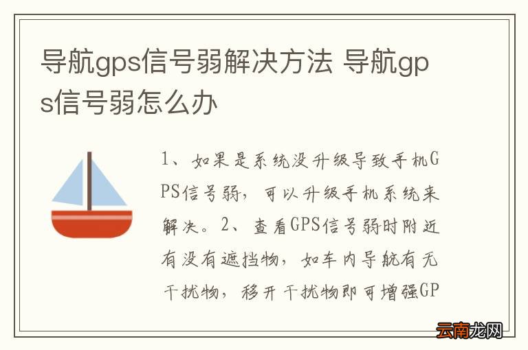 导航gps信号弱解决方法 导航gps信号弱怎么办