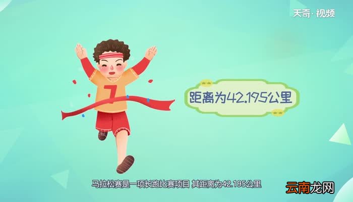 马拉松比赛的起源与什么有关马拉松比赛的起源和什么有关