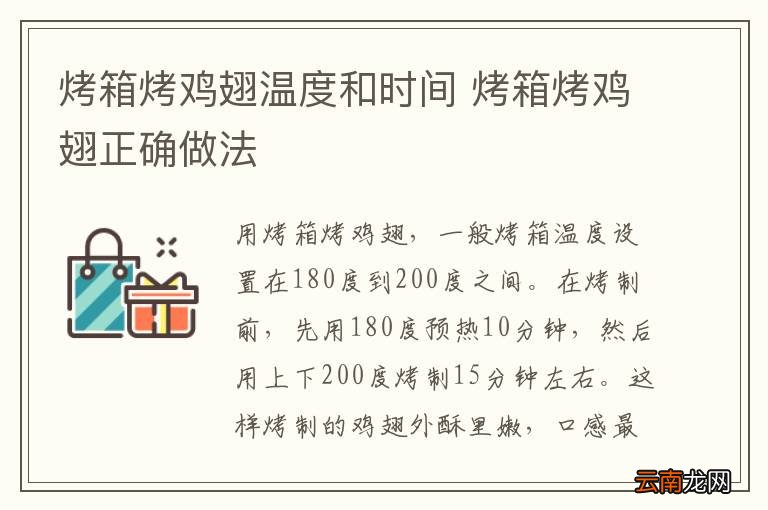 烤箱烤鸡翅温度和时间 烤箱烤鸡翅正确做法