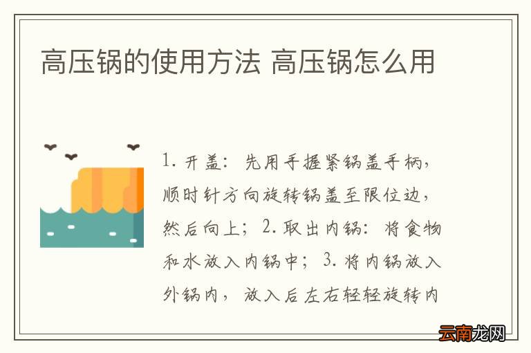高压锅的使用方法 高压锅怎么用