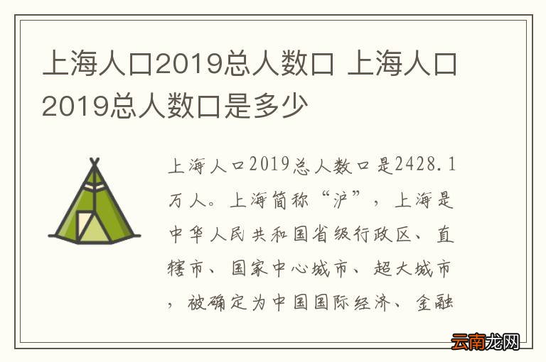 上海人口2019总人数口 上海人口2019总人数口是多少
