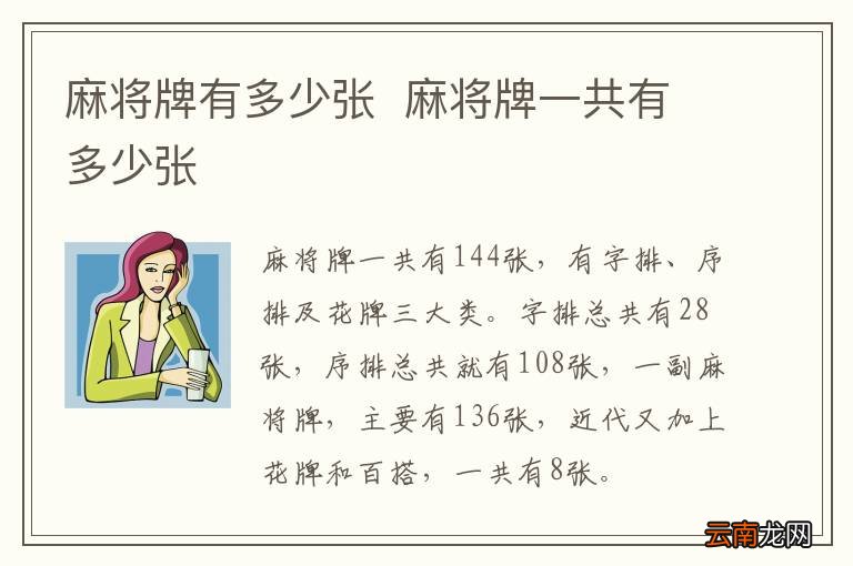 麻将牌有多少张麻将牌一共有多少张
