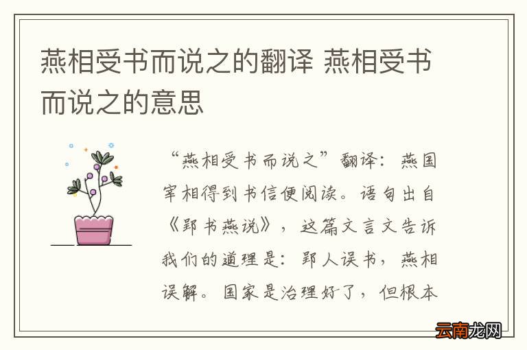 燕相受书而说之的翻译 燕相受书而说之的意思