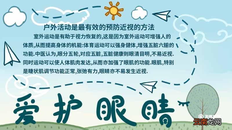 爱护眼睛手抄报 爱护眼睛手抄报简单画法