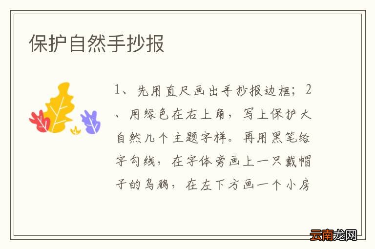 保护自然手抄报