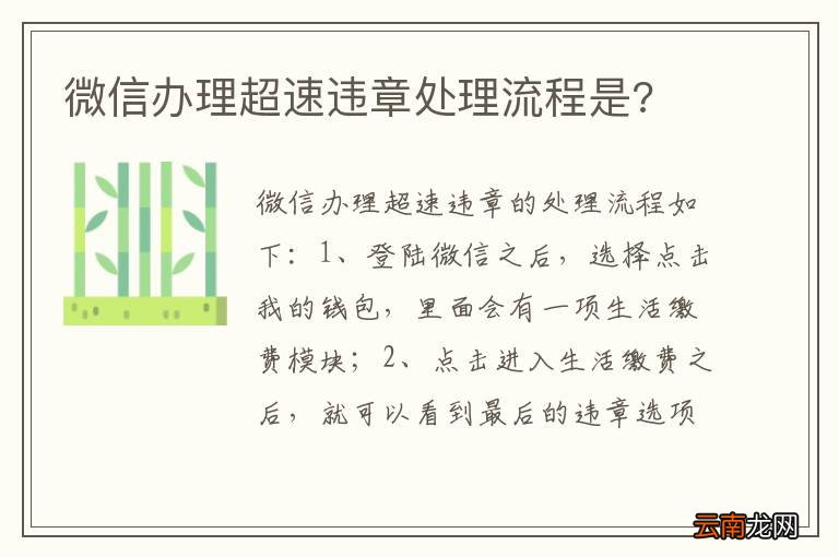 微信办理超速违章处理流程是?