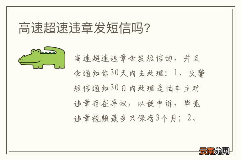 高速超速违章发短信吗?