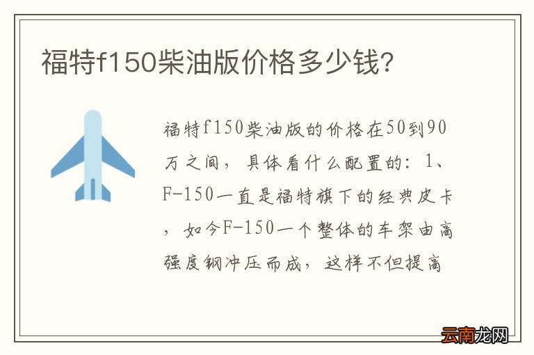 福特f150柴油版价格多少钱?