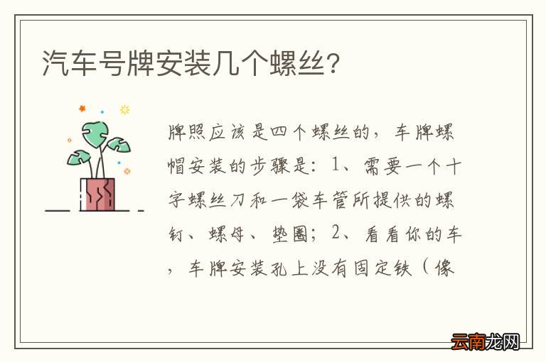 汽车号牌安装几个螺丝?